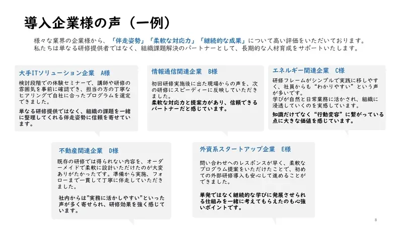 かんき出版の社員研修導入企業様の声（例）