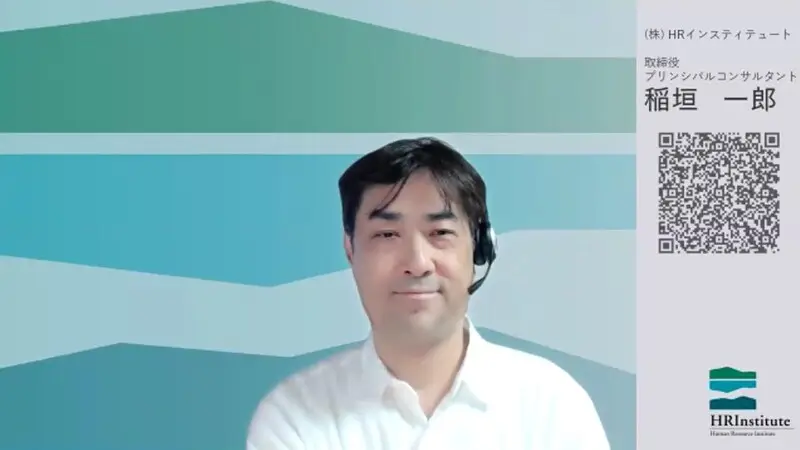 HRインスティテュート稲垣一郎氏