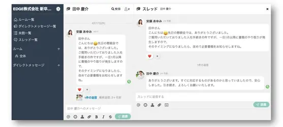 チャット機能を活用