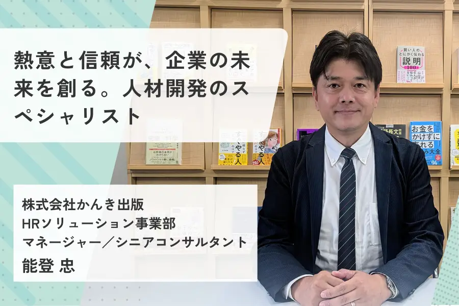コンサルタント紹介：能登 忠