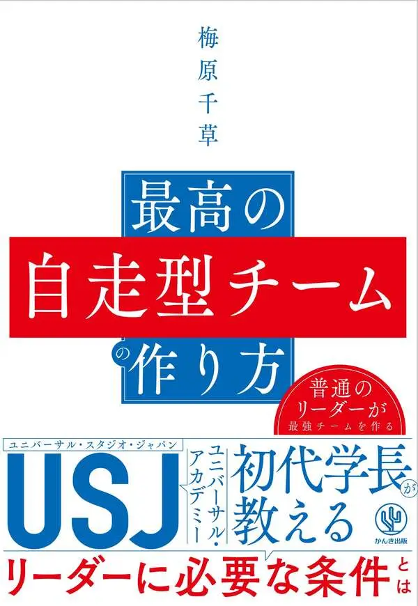 最高の自走型チームの作り方