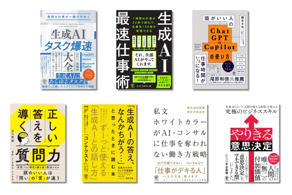 生成AI研修前に読むおすすめ書籍と活用マップ｜研修効果を最大化する準備ガイド
