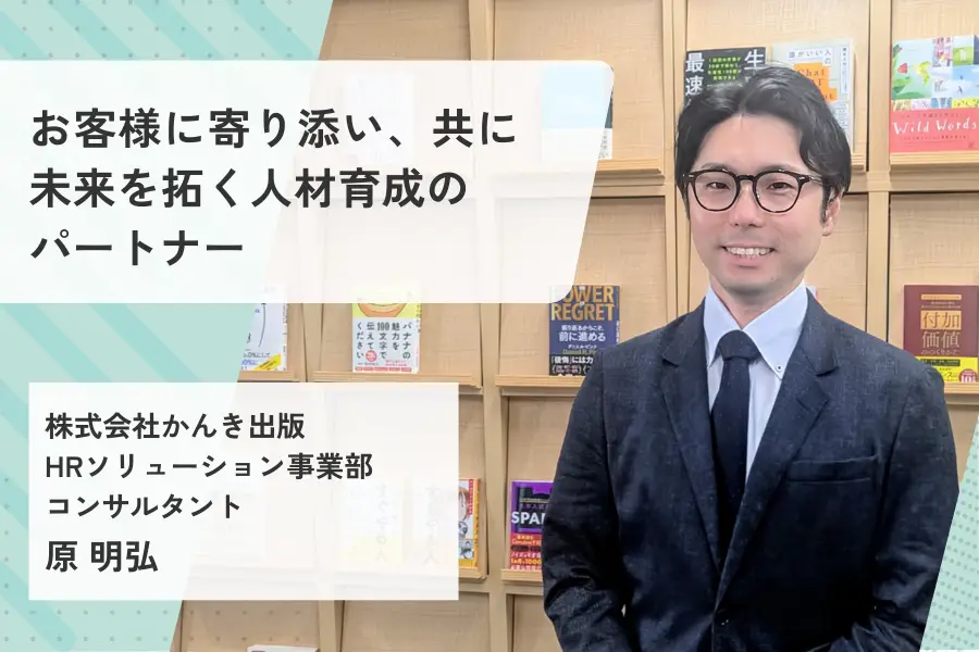 コンサルタント紹介：原 明弘