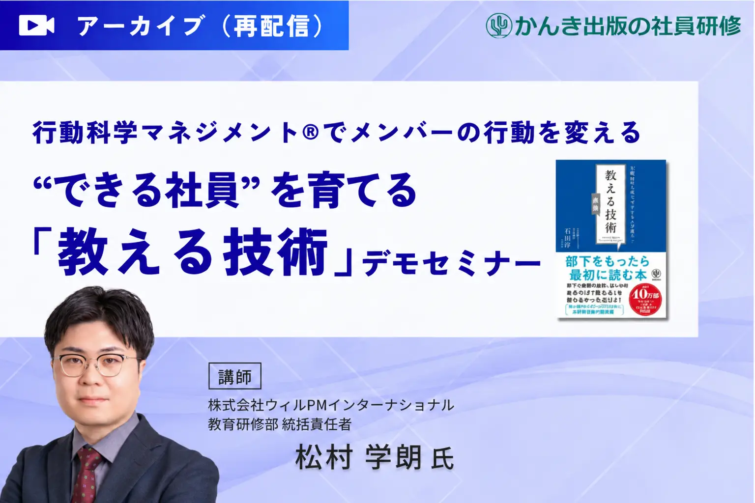 教える技術研修紹介セミナー（かんき出版）