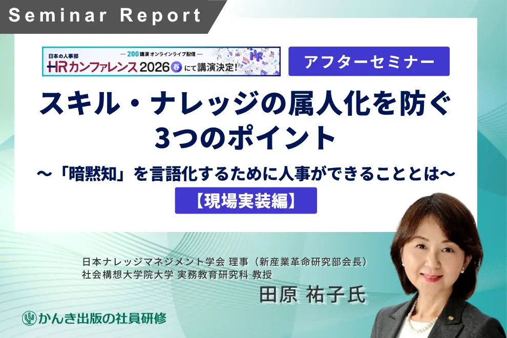 属人化を防ぐ暗黙知の言語化はどこから始めるべきか？人事が主導するナレッジマネジメント実践ステップ
