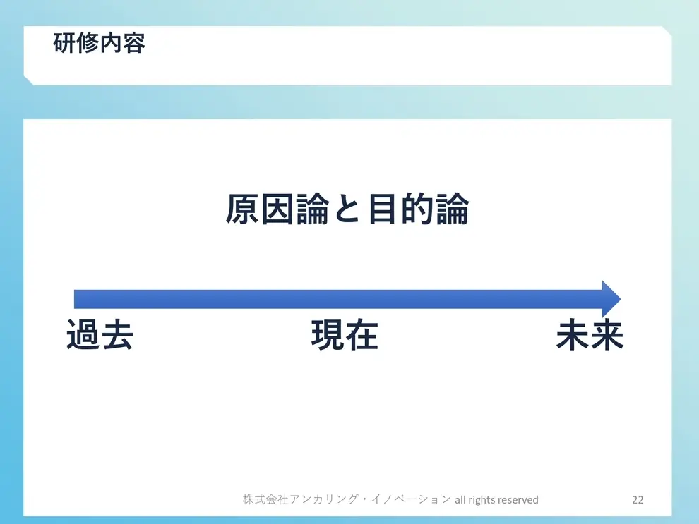 アドラー心理学の「目的論」的アプローチ