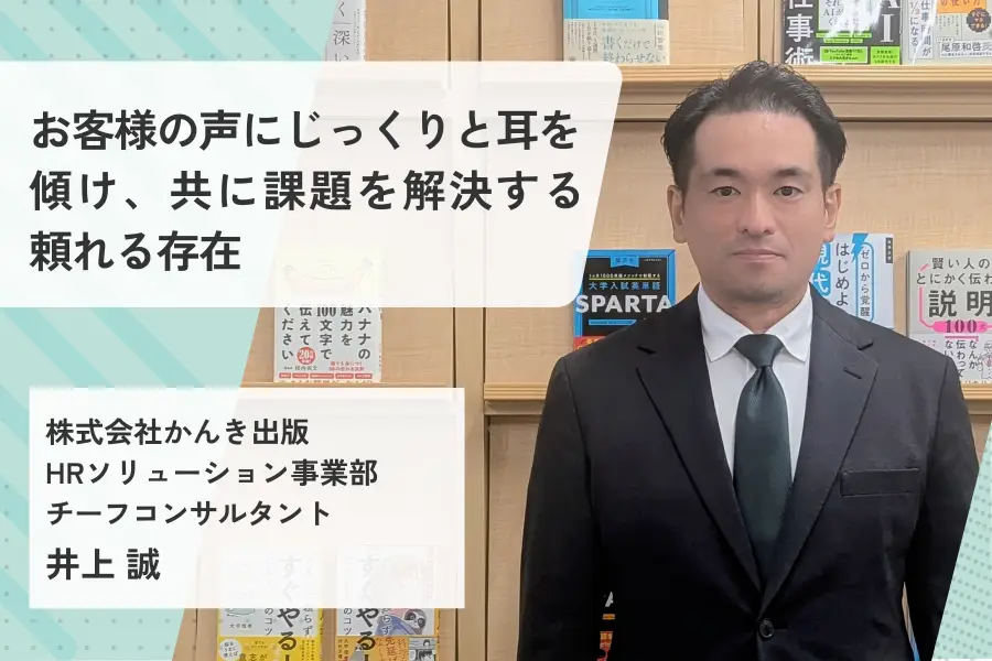 コンサルタント紹介：井上 誠
