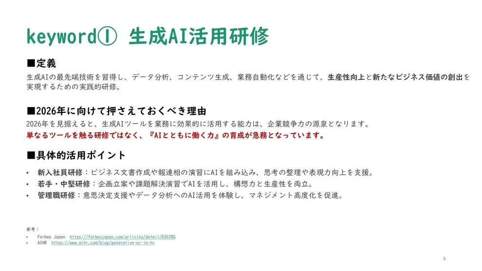 生成AI活用研修