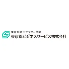 東京都ビジネスサービス株式会社