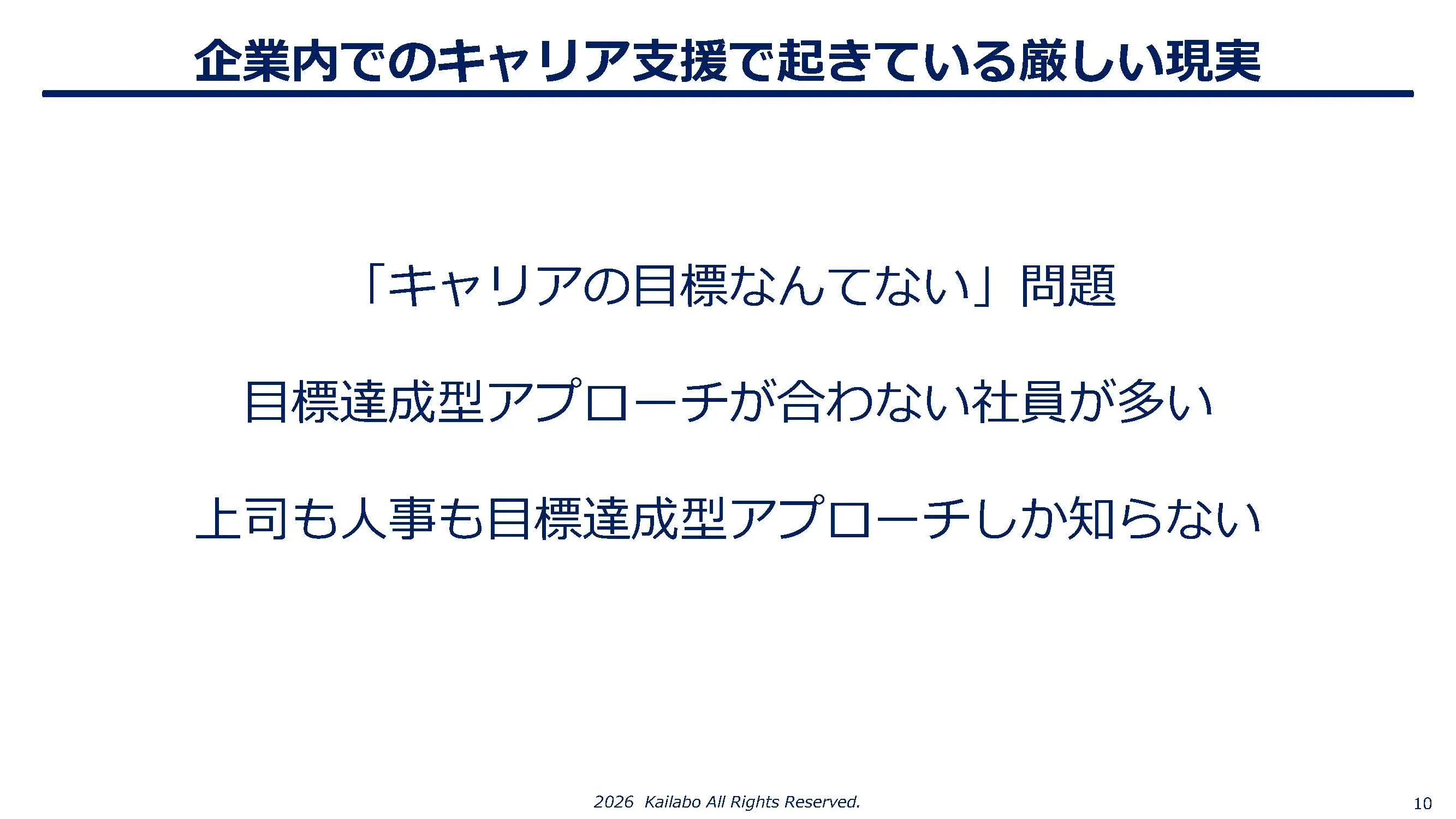 企業内でのキャリア支援で起きている厳しい現実