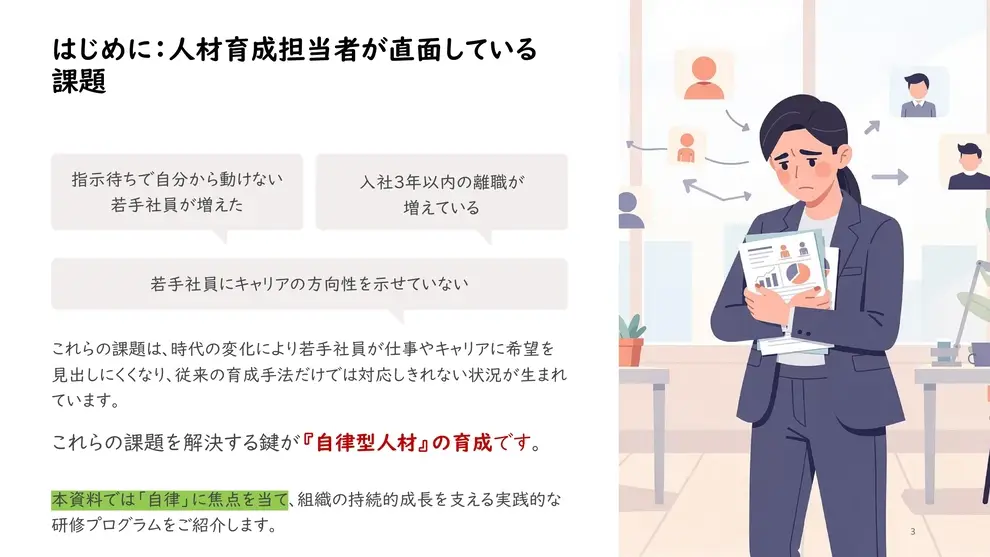 人材育成担当者が直面している課題