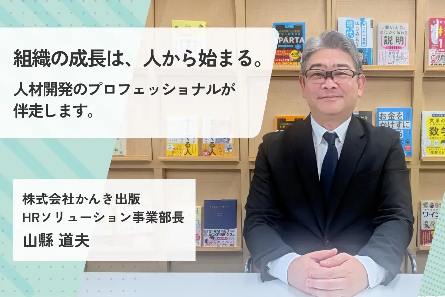 コンサルタント紹介：山縣道夫