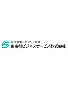 東京都ビジネスサービス株式会社
