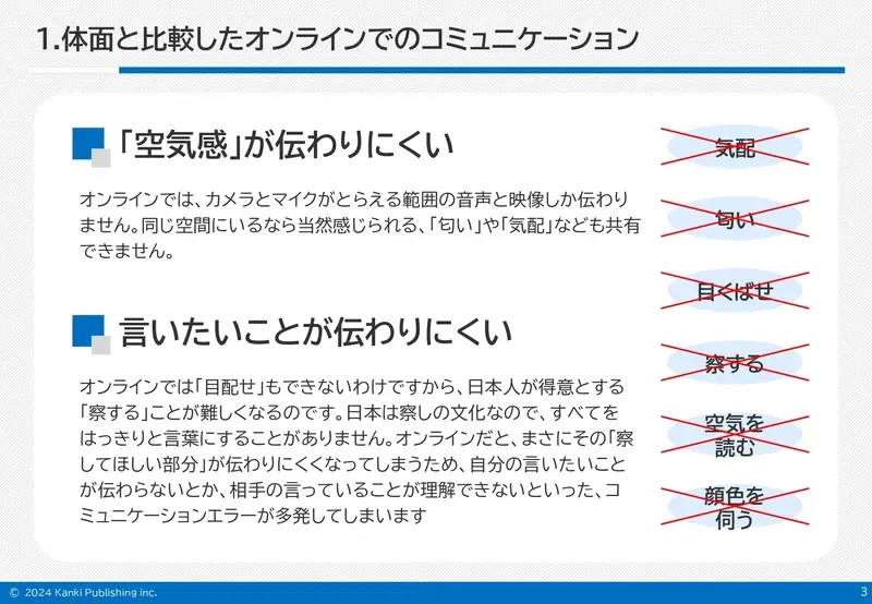オンラインでのコミュケーション