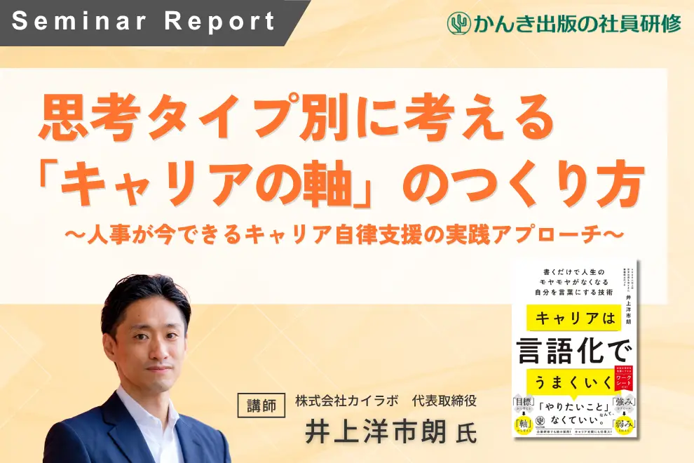 キャリア支援が機能しない理由とは？社員の「キャリアの軸」を言語化する方法