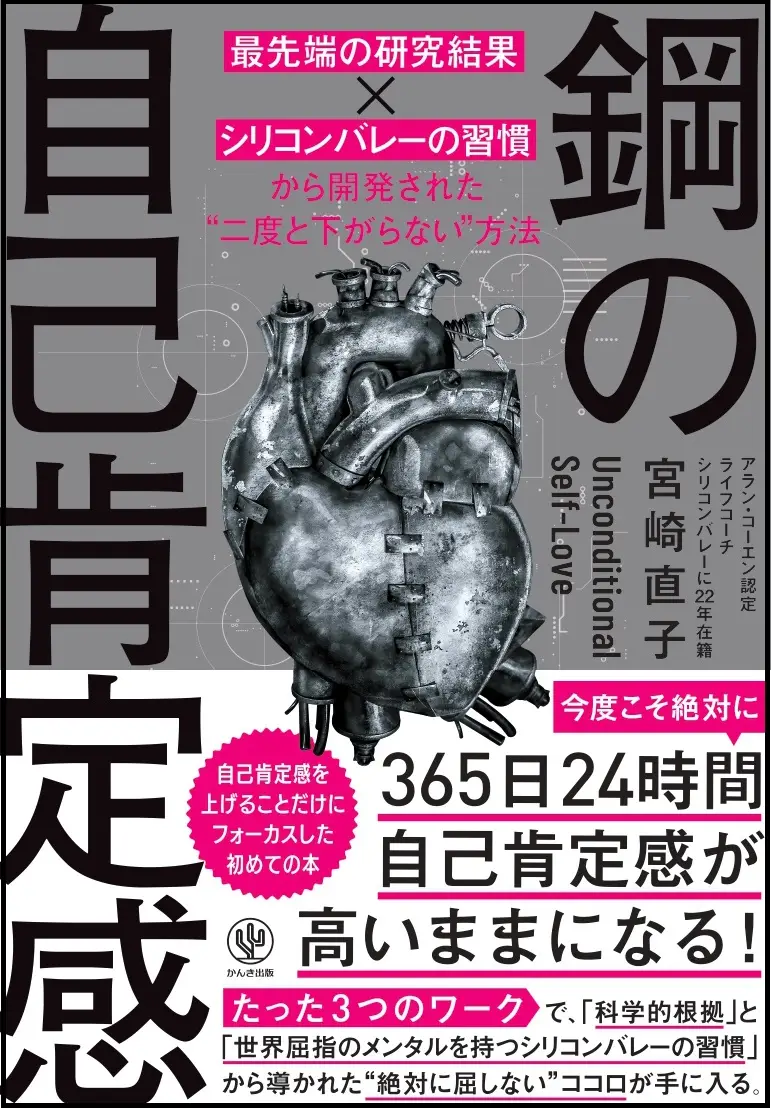 鋼の自己肯定感