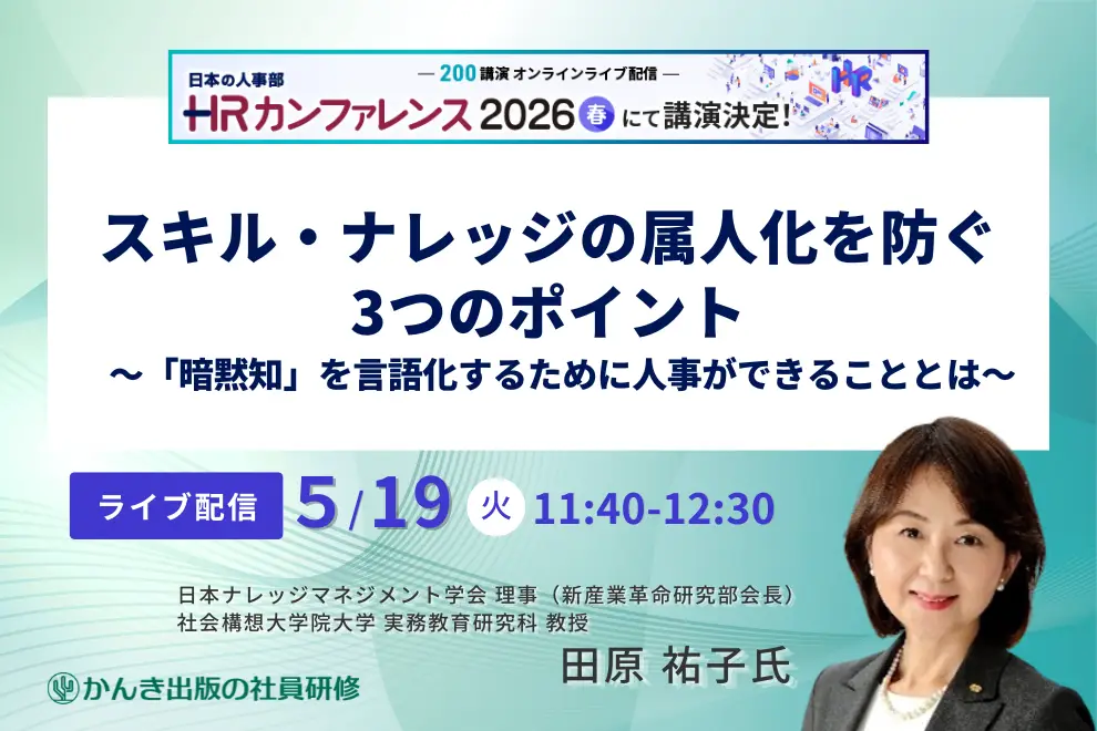 〈HRカンファレンス2026春〉に出展いたします