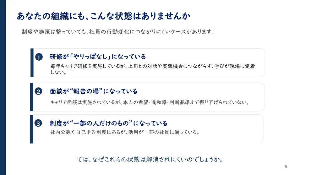キャリア研修が行動変化につながらない理由01