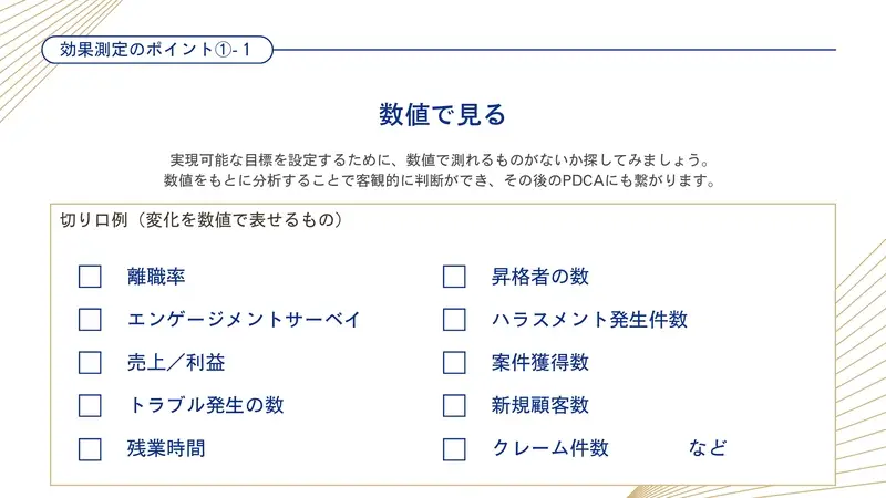 社員研修の効果測定
